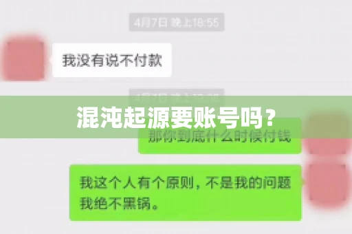 混沌起源要账号吗？