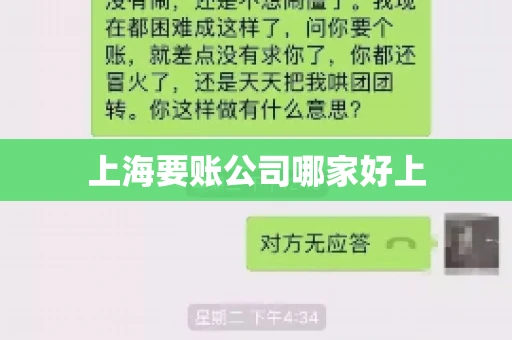 上海要账公司哪家好上