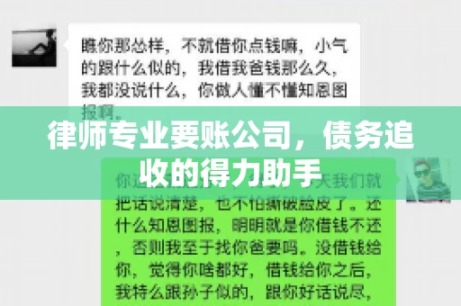 律师专业要账公司,债务追收的得力助手 律师专业要账公司,债务追收的得力助手