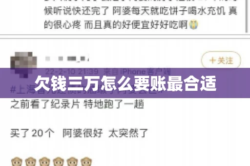 欠钱三万怎么要账最合适 欠钱三万怎么要账最合适