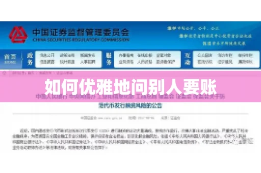 如何优雅地问别人要账