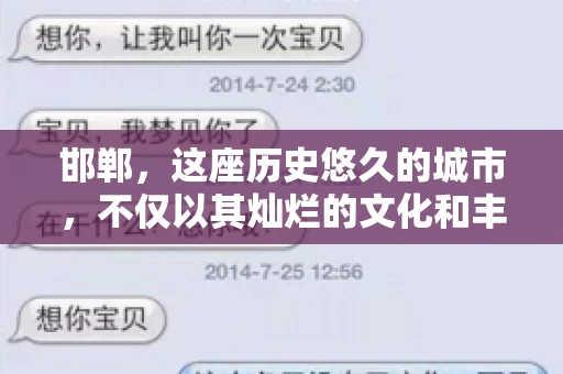 邯郸，这座历史悠久的城市，不仅以其灿烂的文化和丰富的历史遗迹闻名，还因为其独特的商业氛围而备受关注。其中，邯郸要账公司作为商业生态的一部分，承载着许多企业的期待与信任。今天，我们就来聊聊邯郸要账公司那些事儿。